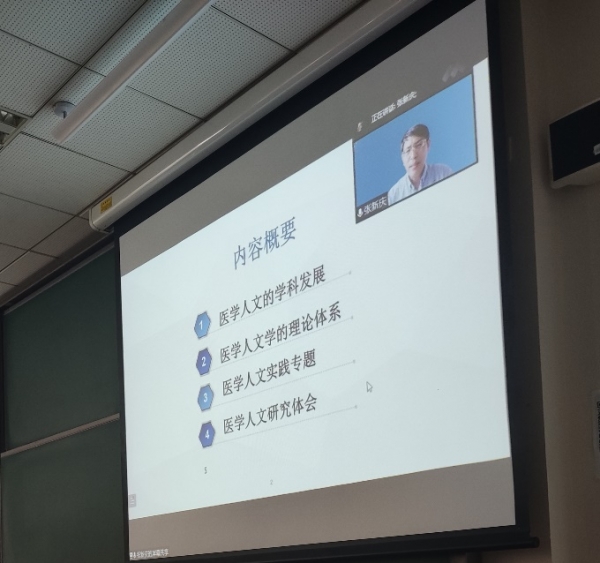 明德讲堂M825报道：医学人文学：理论构建及应用