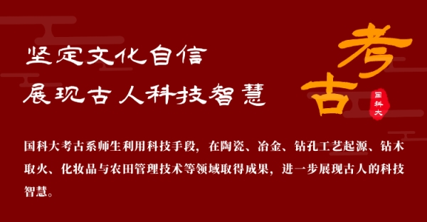 国科大人文学院考古学与人类学系