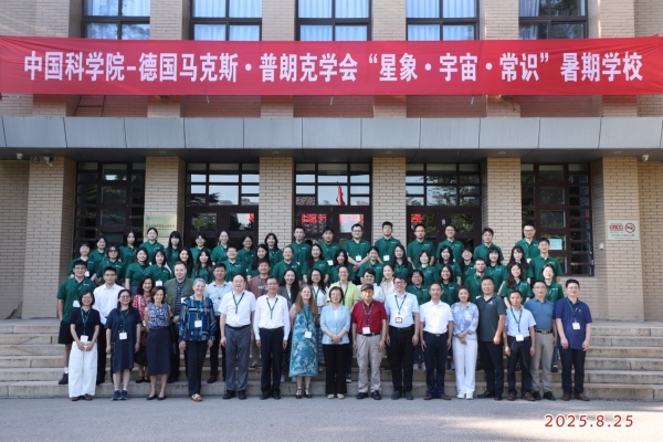 中国科学院大学-德国马普学会暑